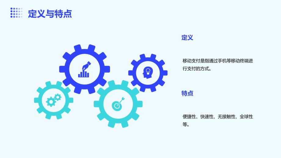 移动支付在电商行业中的应用_第4页