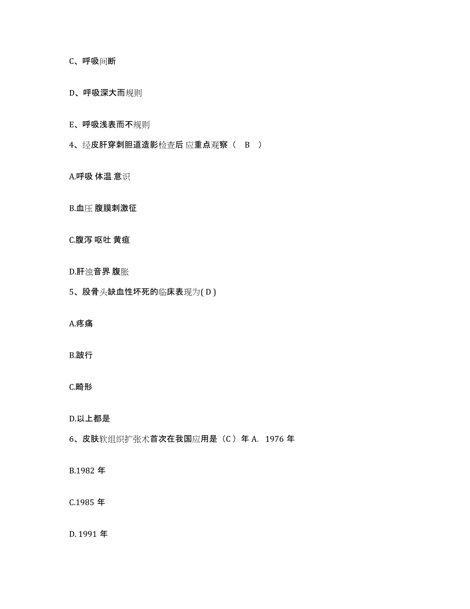 2024年度江苏省无锡市锡山区人民医院护士招聘练习题及答案_第2页