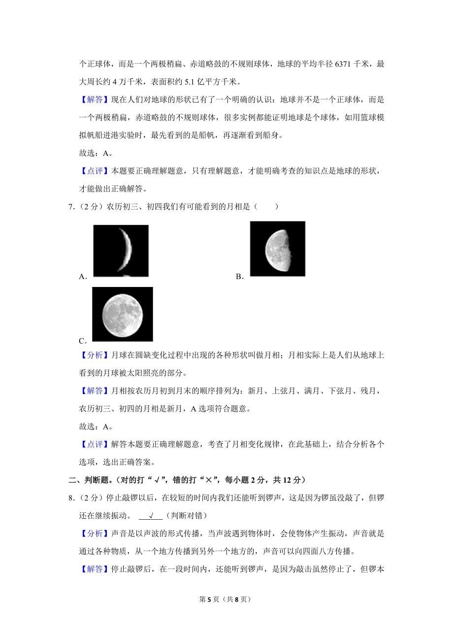 2022-2023学年小学科学四年级上册期末试题（重庆市开州区_第5页