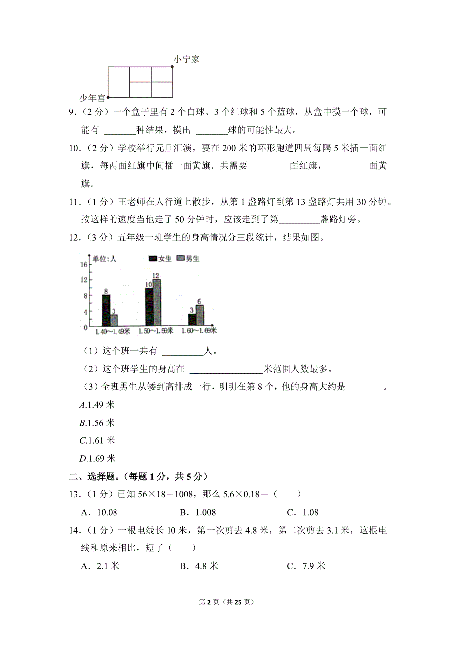 2021-2022学年苏教版小学数学五年级上册期末试题（江苏省南通市_第2页