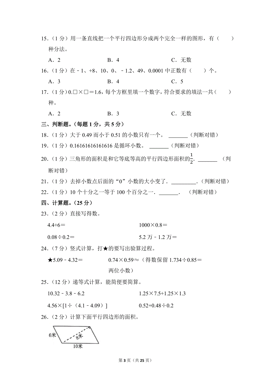 2021-2022学年苏教版小学数学五年级上册期末试题（江苏省南通市_第3页