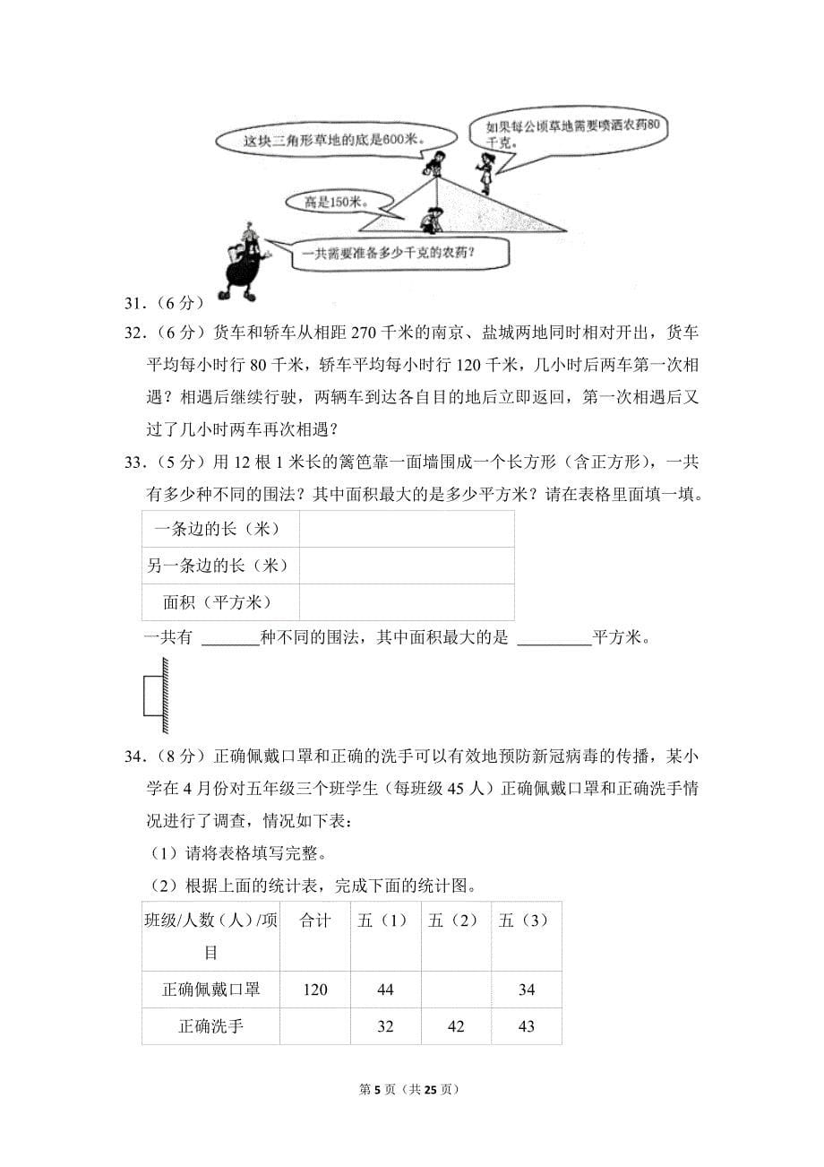 2021-2022学年苏教版小学数学五年级上册期末试题（江苏省南通市_第5页