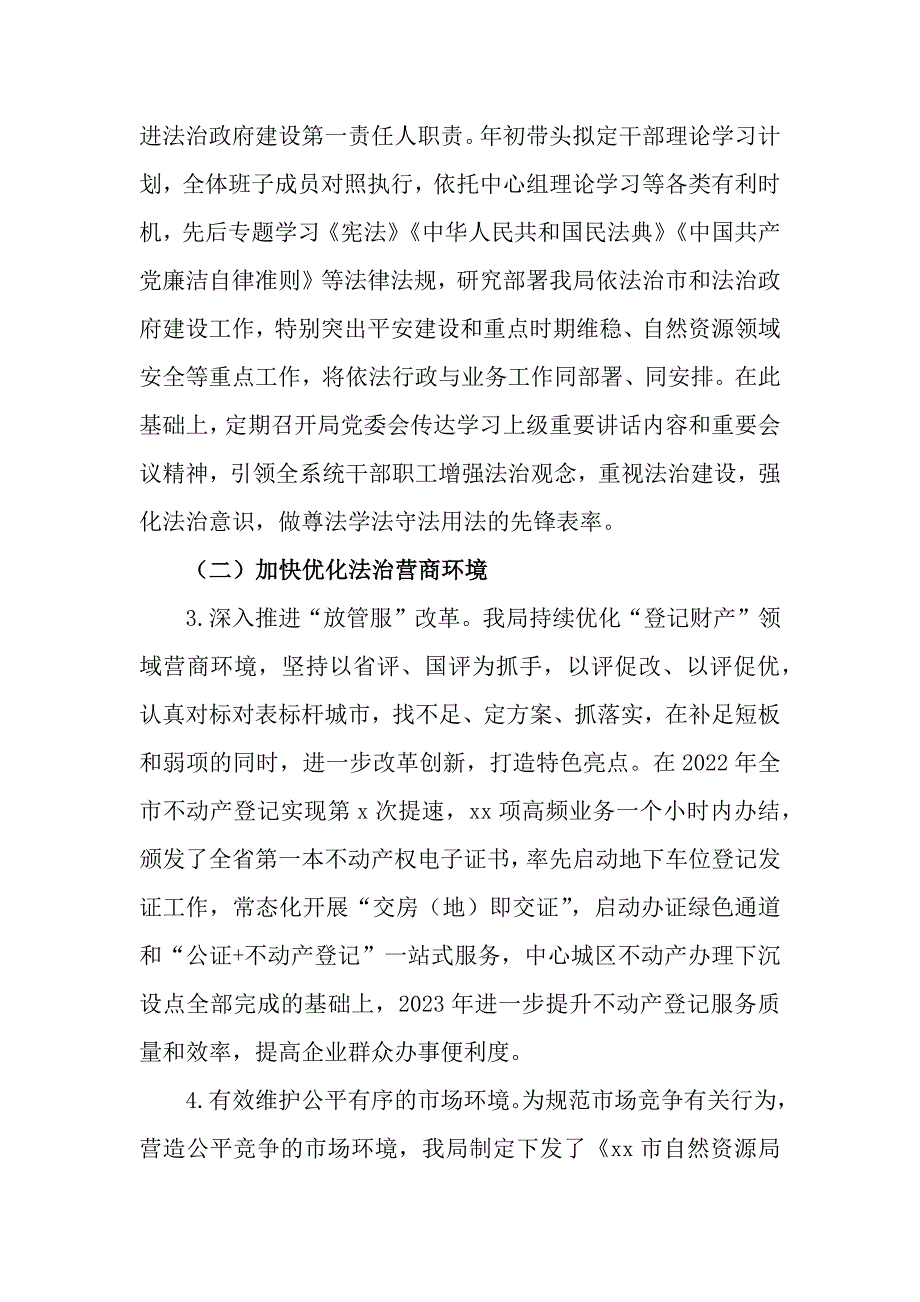 2023年法治政府建设工作情况述职报告_第2页