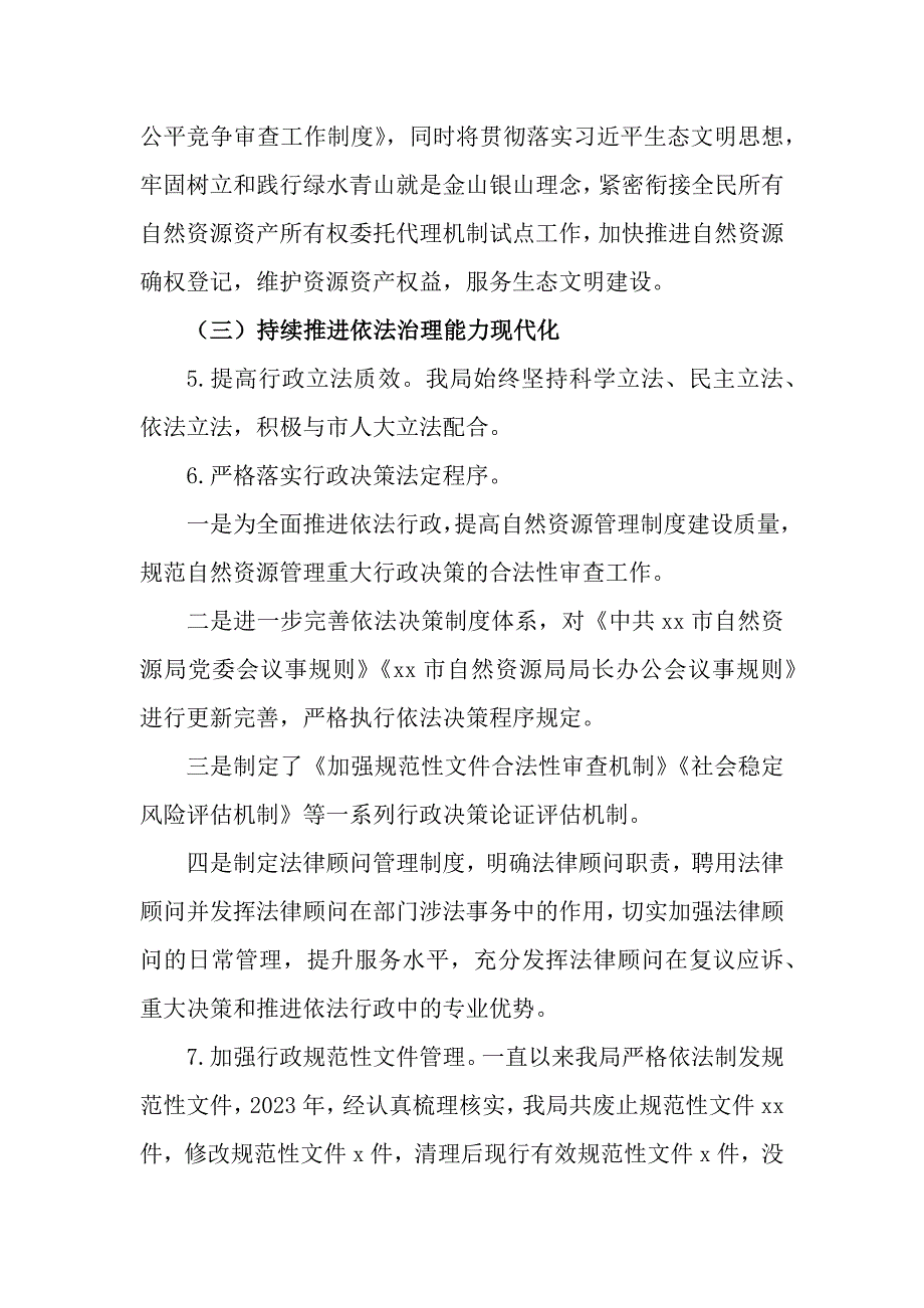 2023年法治政府建设工作情况述职报告_第3页