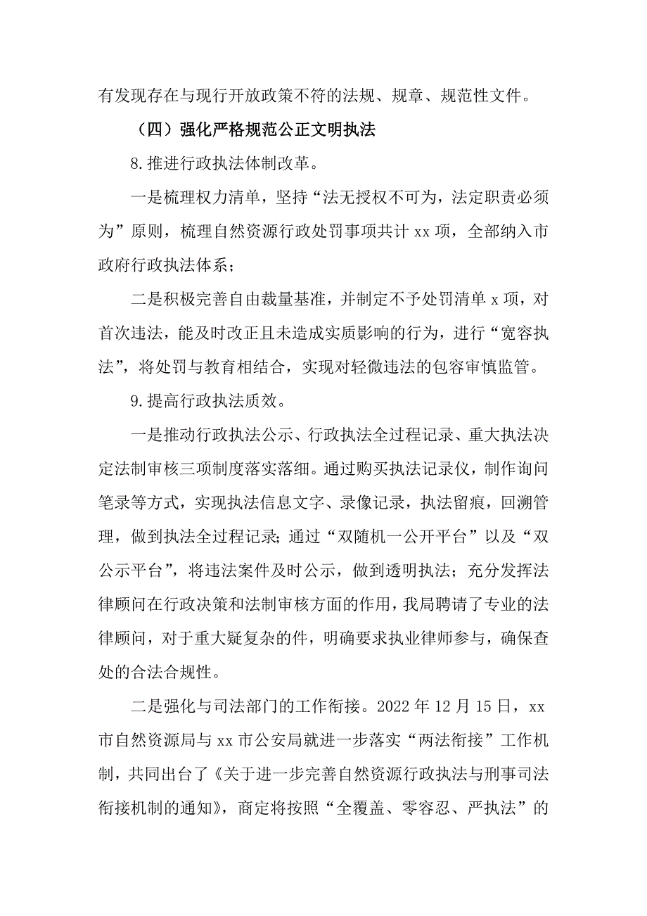 2023年法治政府建设工作情况述职报告_第4页