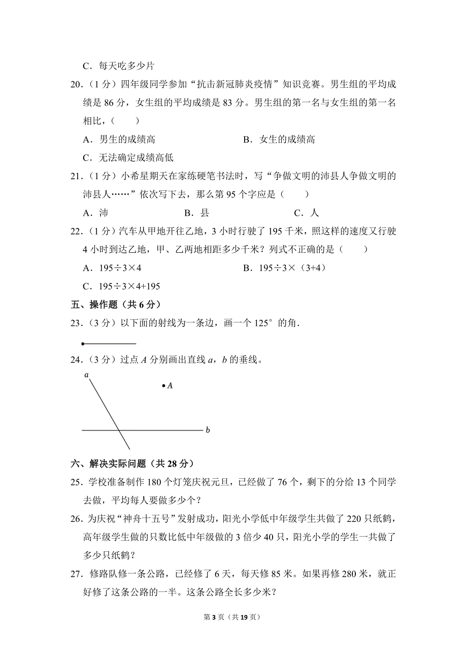 2022-2023学年苏教版小学数学四年级上册期末试题（江苏省徐州市沛县_第3页