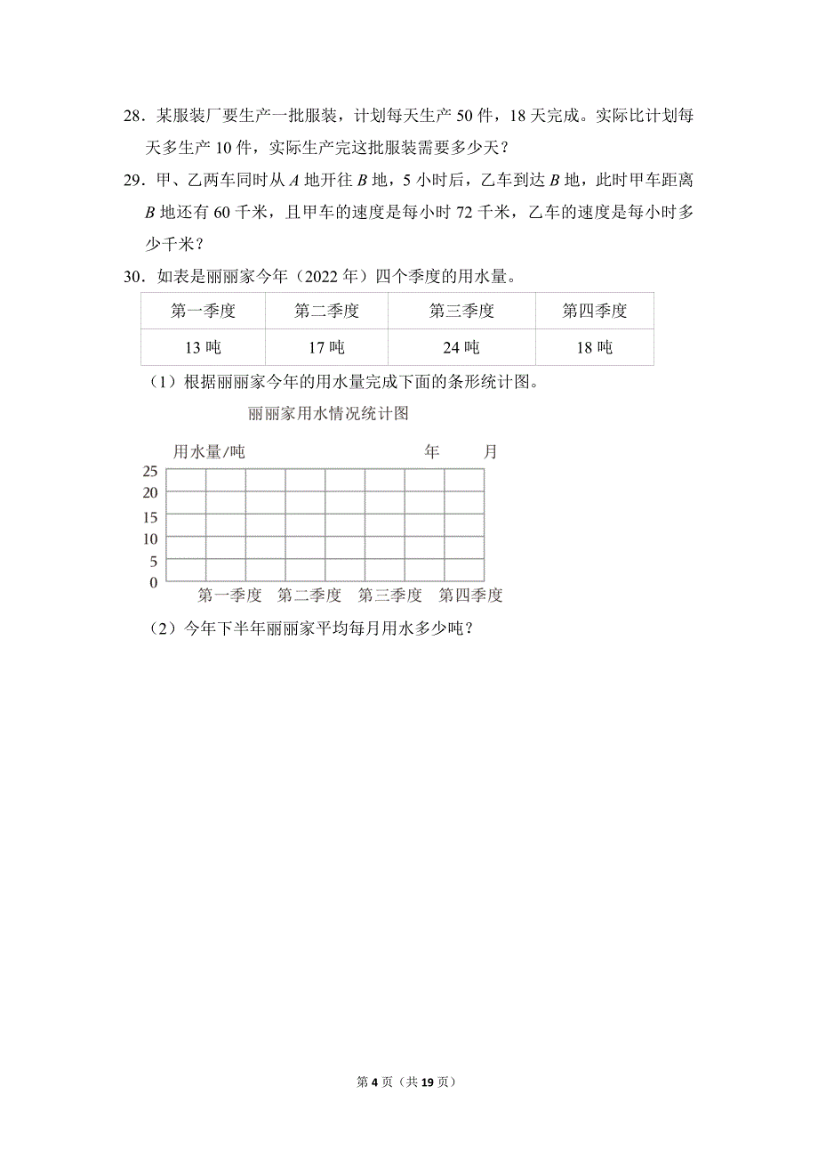 2022-2023学年苏教版小学数学四年级上册期末试题（江苏省徐州市沛县_第4页