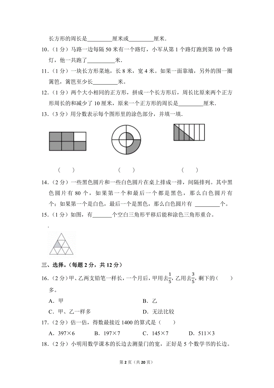 2020-2021学年苏教版小学数学三年级上册期末试题（江苏省苏州市相城区_第2页