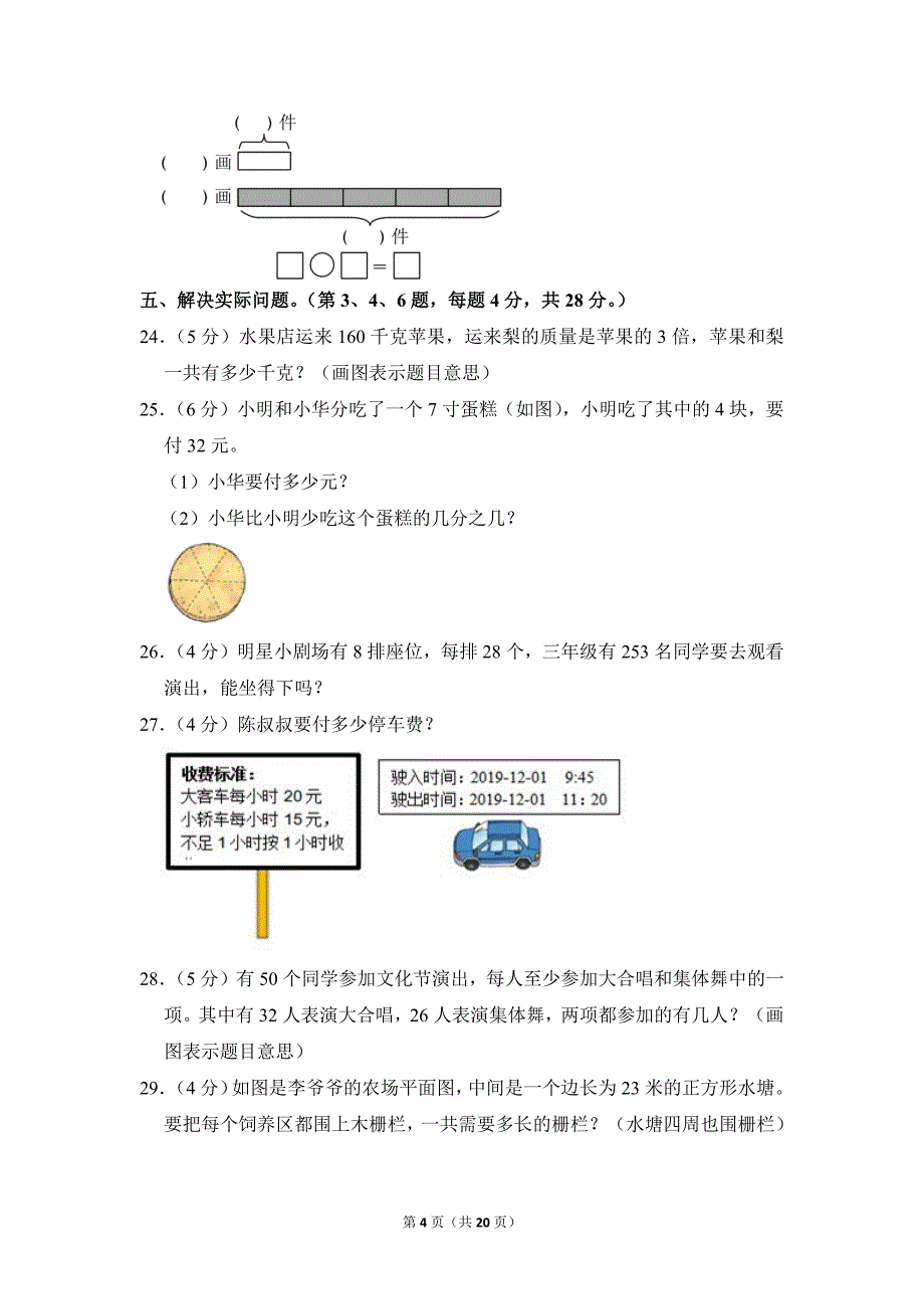 2020-2021学年苏教版小学数学三年级上册期末试题（江苏省苏州市相城区_第4页