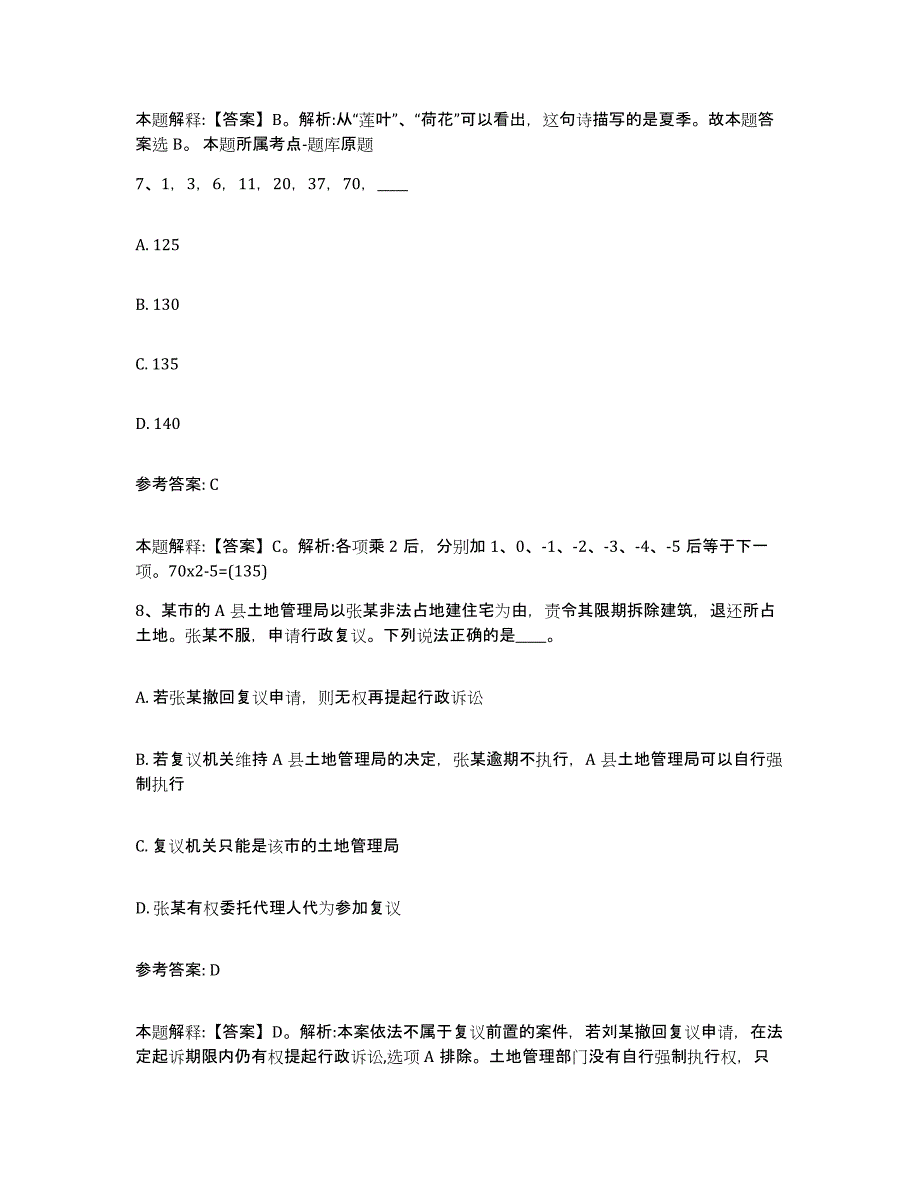 2024年度北京市中小学教师公开招聘练习题(六)及答案_第4页