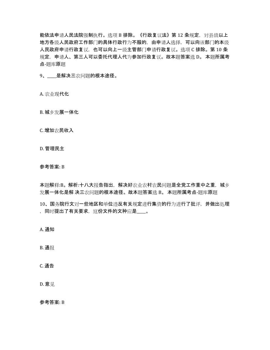 2024年度北京市中小学教师公开招聘练习题(六)及答案_第5页