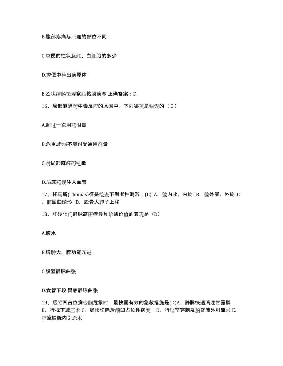 2024年度江苏省南京市第三医院护士招聘试题及答案_第5页