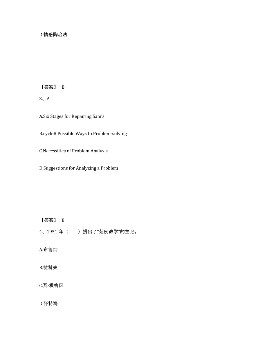 2024年度吉林省小学教师公开招聘强化训练试卷A卷附答案_第2页