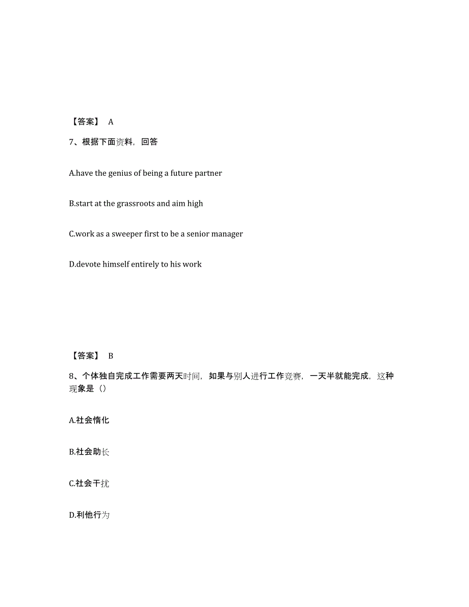 2024年度吉林省小学教师公开招聘强化训练试卷A卷附答案_第4页