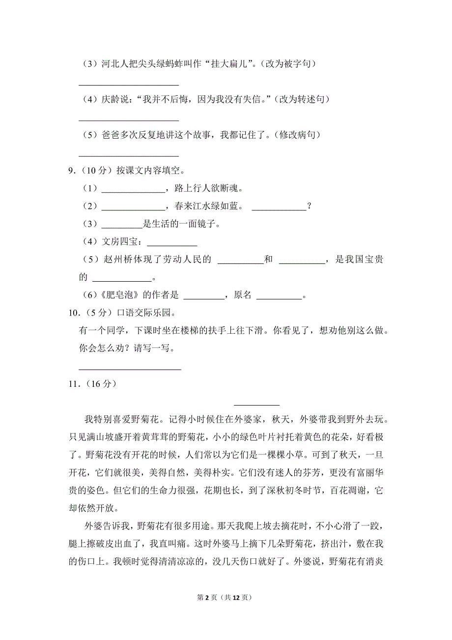 2022-2023学年小学语文三年级下册期末测试题（广东省云浮市_第2页