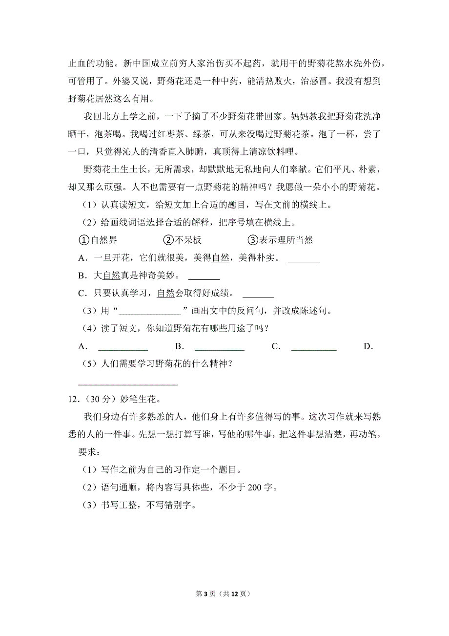 2022-2023学年小学语文三年级下册期末测试题（广东省云浮市_第3页