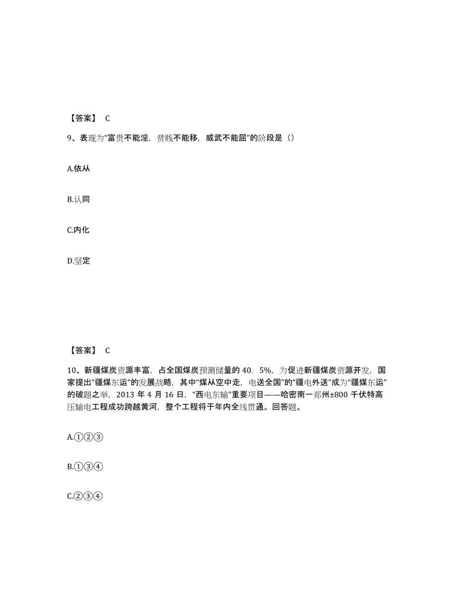 2024年度江苏省中学教师公开招聘综合检测试卷B卷含答案_第5页