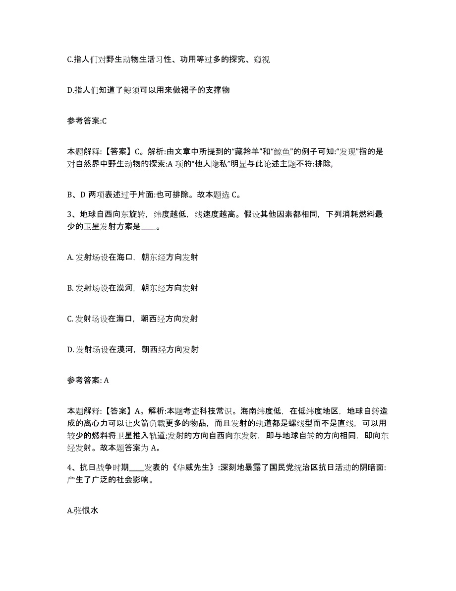 2024年度内蒙古自治区事业单位公开招聘模拟试题（含答案）_第2页