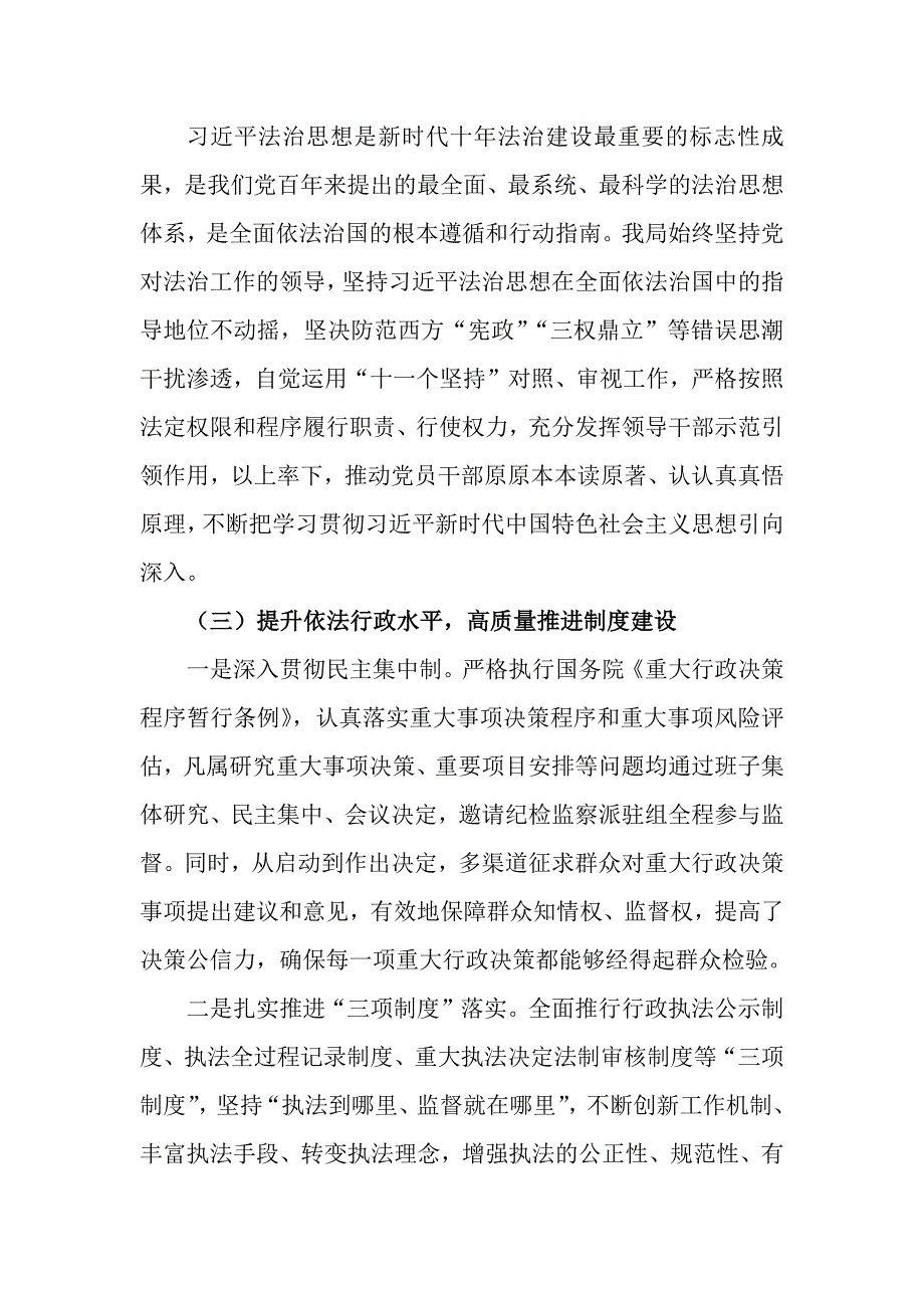 医疗保障局2023年度法治政府建设情况述职报告_第2页