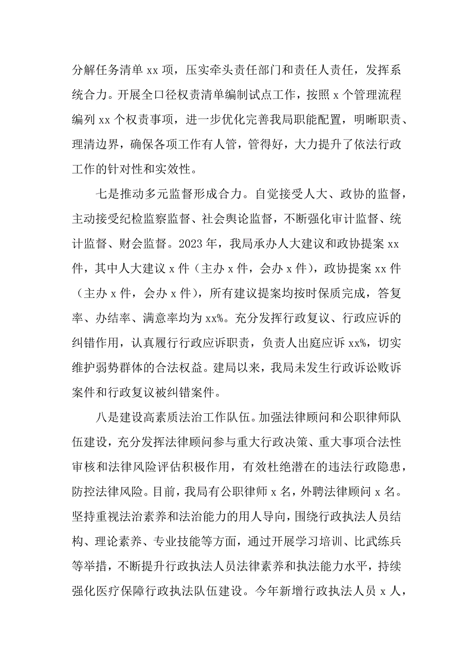 医疗保障局2023年度法治政府建设情况述职报告_第4页