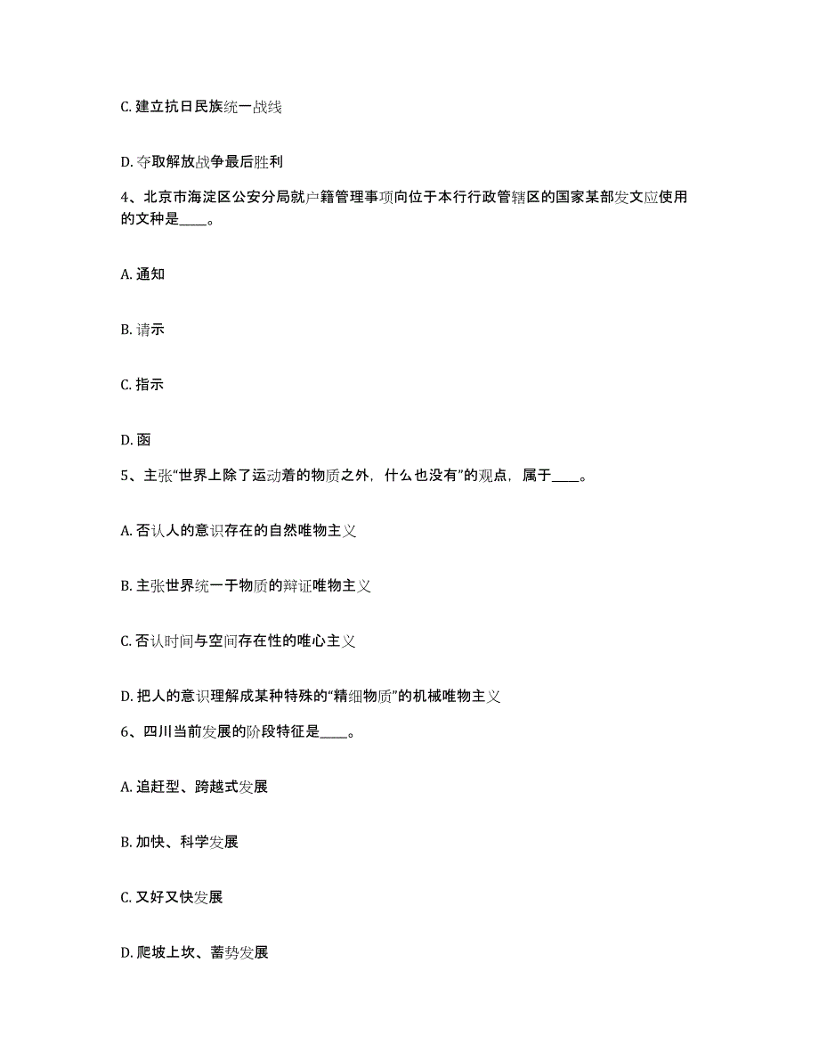 2024年度吉林省网格员招聘综合练习试卷A卷附答案_第2页