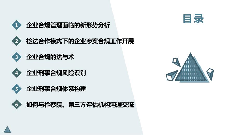 企业涉案合规实务_第2页