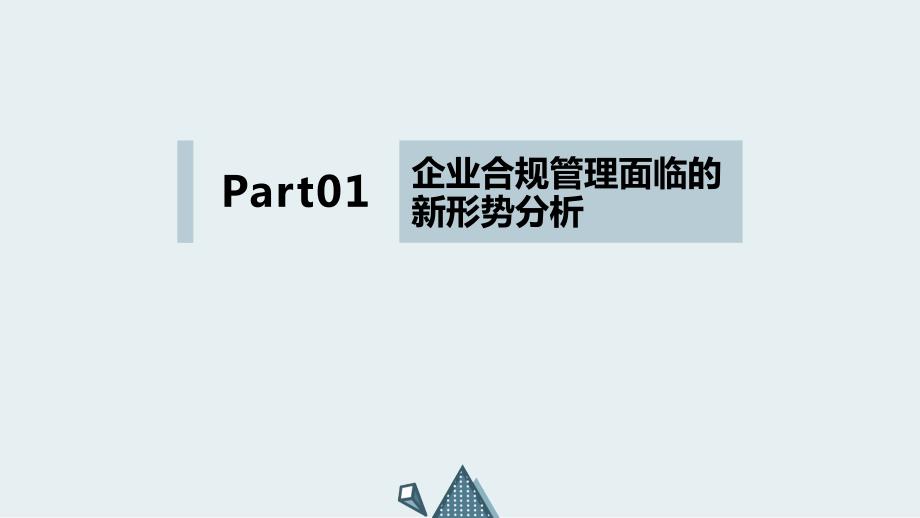 企业涉案合规实务_第4页