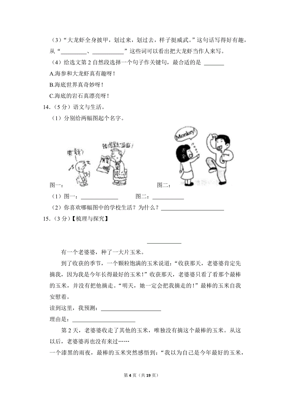 2022-2023学年小学语文三年级上册期末测试题（湖北省黄冈市团风县_第4页