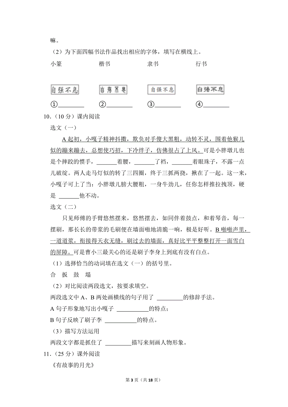 2022-2023学年小学语文五年级下册期末测试题（河南省安阳市殷都区_第3页