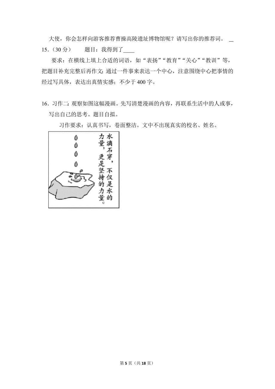 2022-2023学年小学语文五年级下册期末测试题（河南省安阳市殷都区_第5页