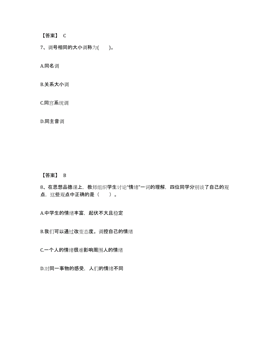 2024年度吉林省中学教师公开招聘能力测试试卷B卷附答案_第4页