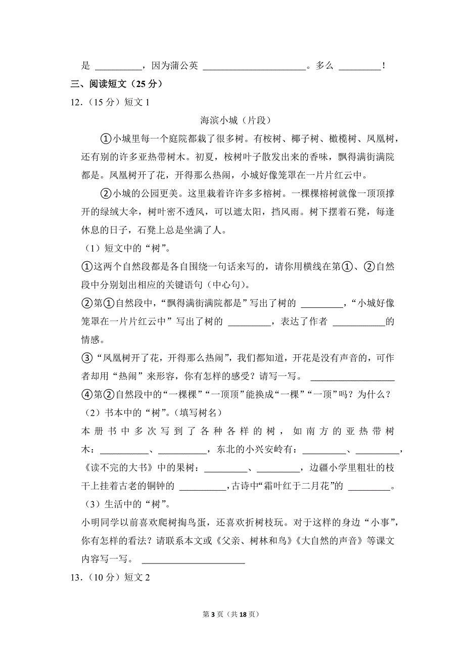 2022-2023学年小学语文三年级上册期末测试题（江苏省镇江市句容市_第3页