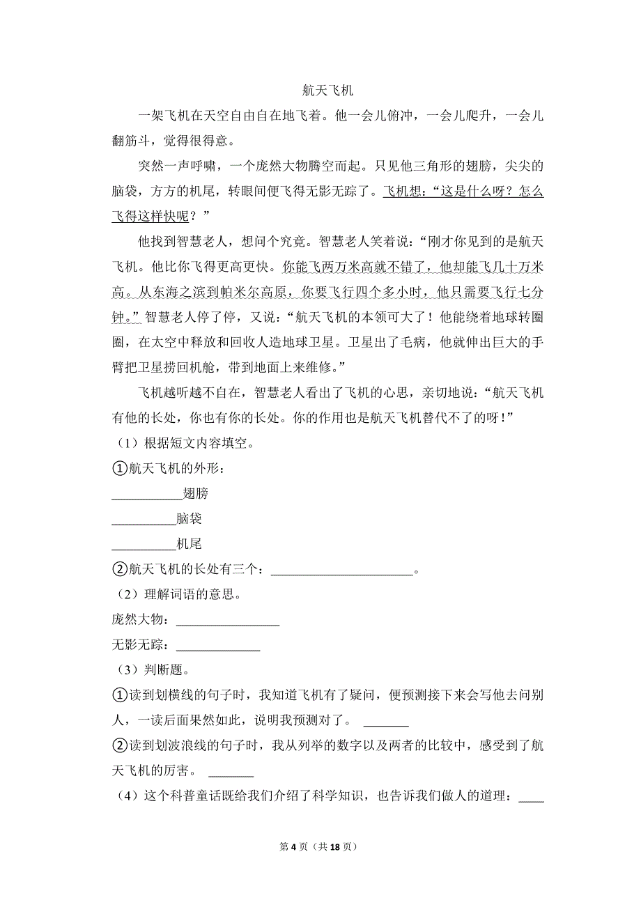 2022-2023学年小学语文三年级上册期末测试题（江苏省镇江市句容市_第4页