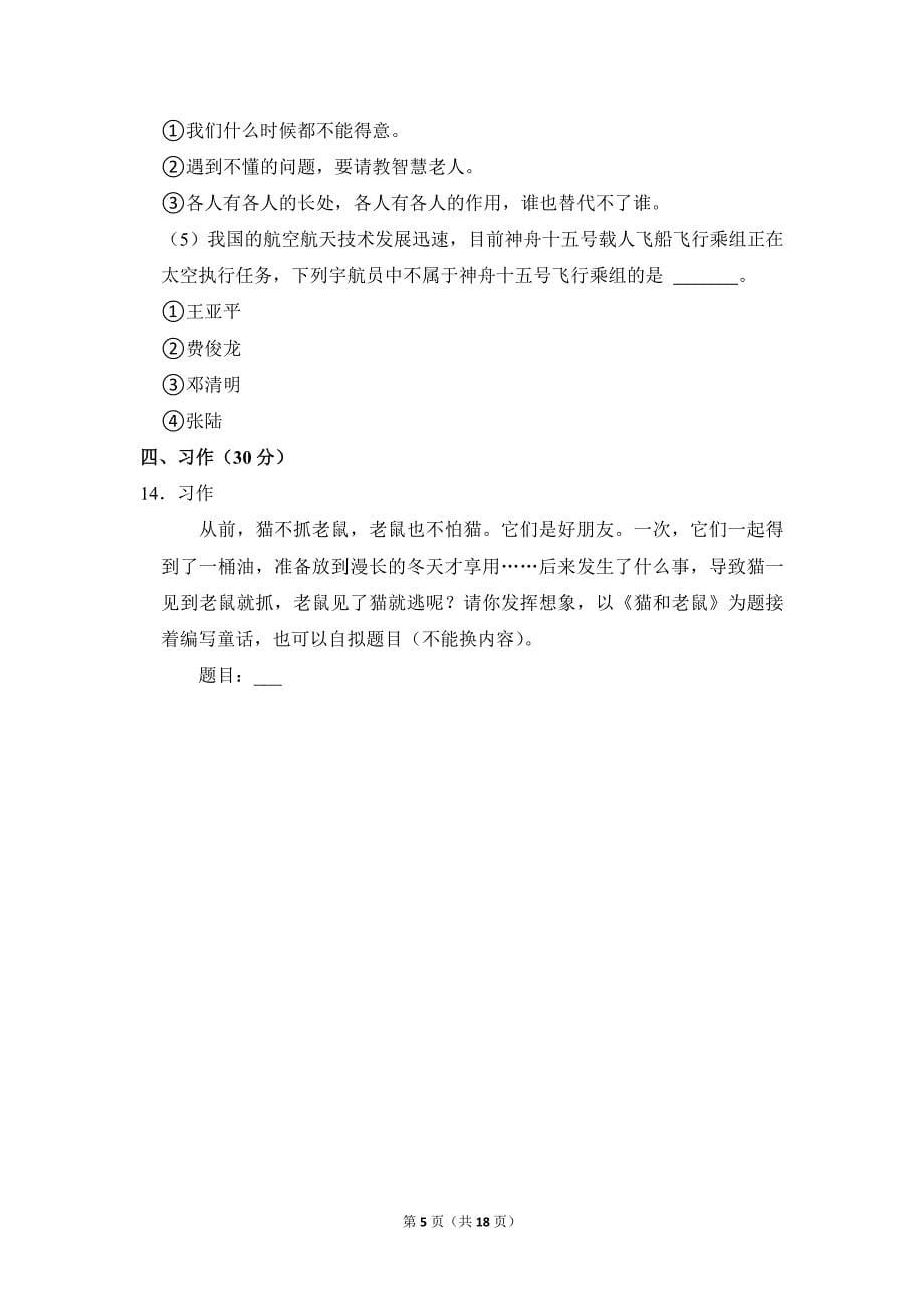 2022-2023学年小学语文三年级上册期末测试题（江苏省镇江市句容市_第5页