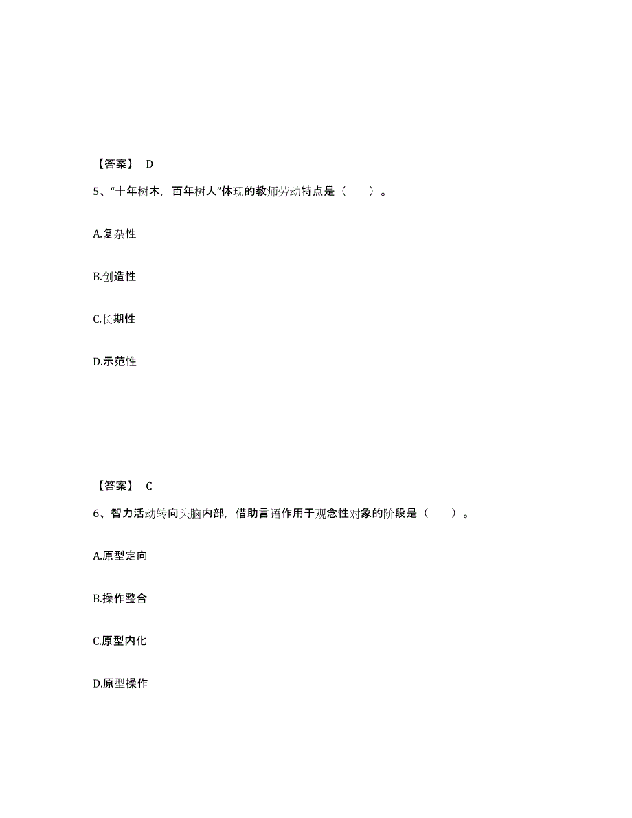 2024年度四川省小学教师公开招聘押题练习试题B卷含答案_第3页