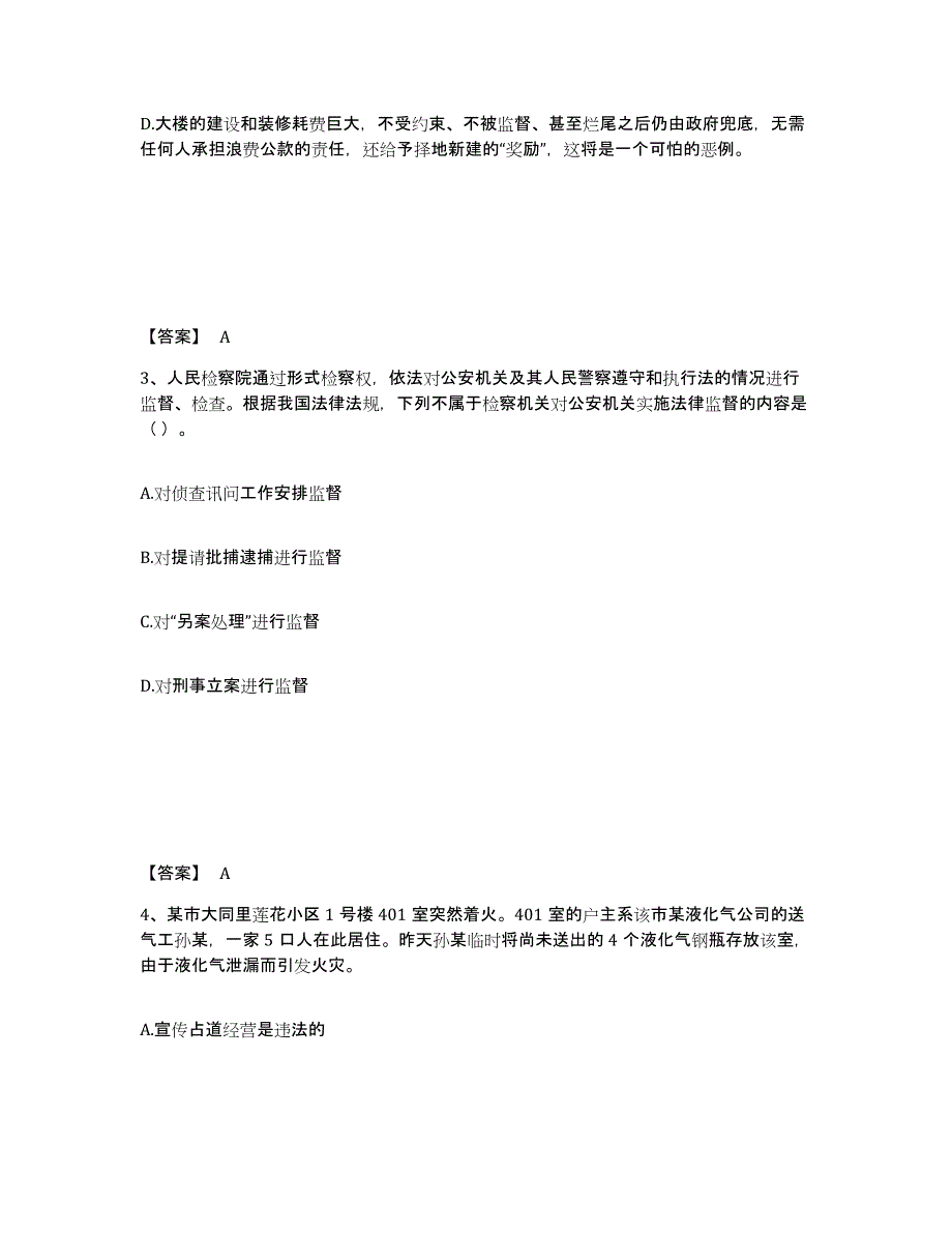 2024年度吉林省公安警务辅助人员招聘试题及答案五_第2页