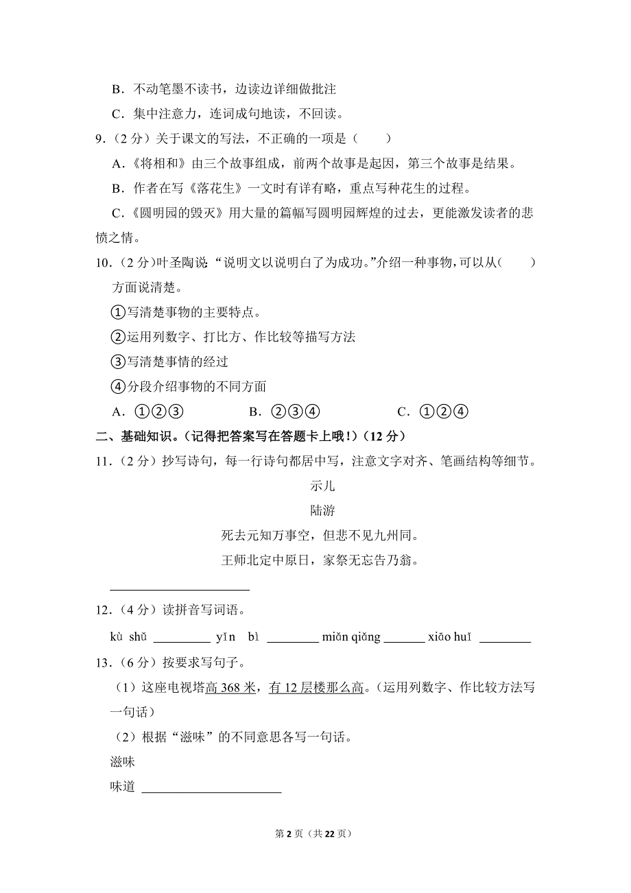 2022-2023学年小学语文五年级上册期末测试题（广西钦州市钦北区_第2页