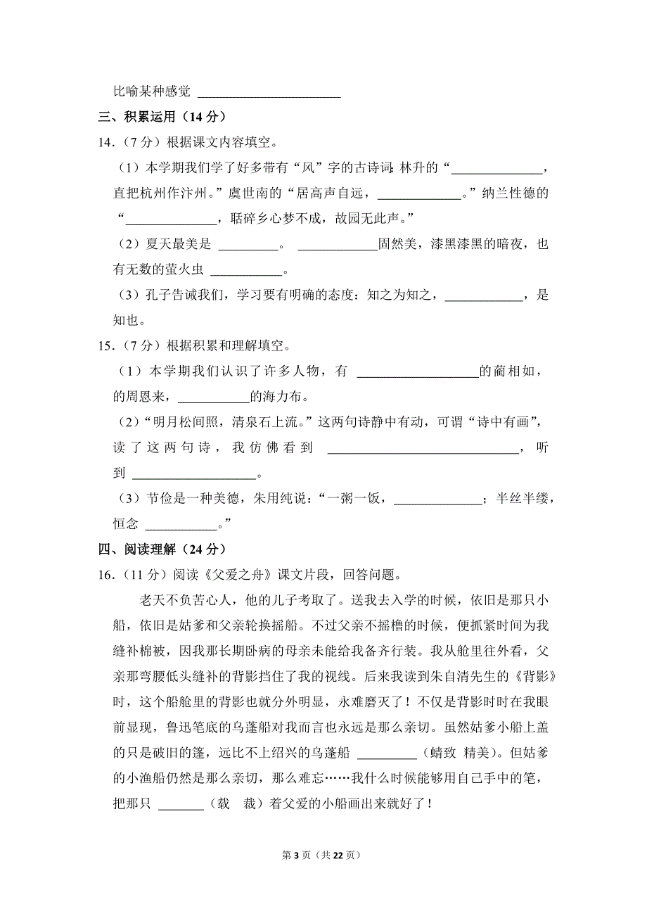 2022-2023学年小学语文五年级上册期末测试题（广西钦州市钦北区_第3页