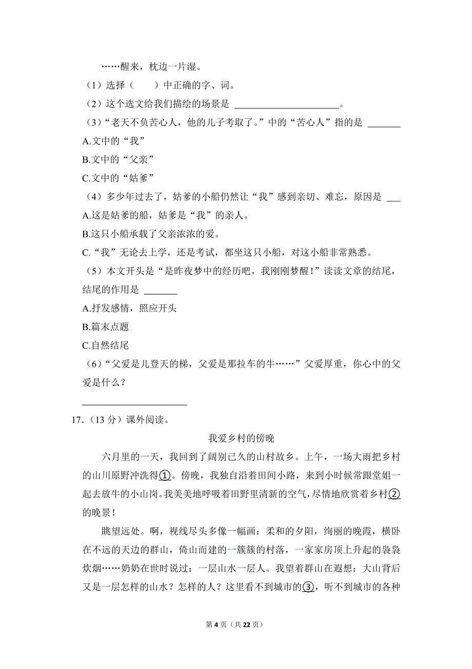 2022-2023学年小学语文五年级上册期末测试题（广西钦州市钦北区_第4页