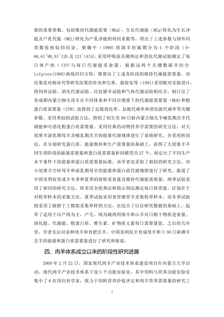 肉羊战略研究05.我国肉羊营养与饲料发展战略研究_第3页