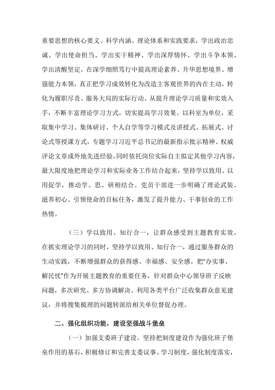 基层党支部2024年党建工作总结和工作打算_第2页