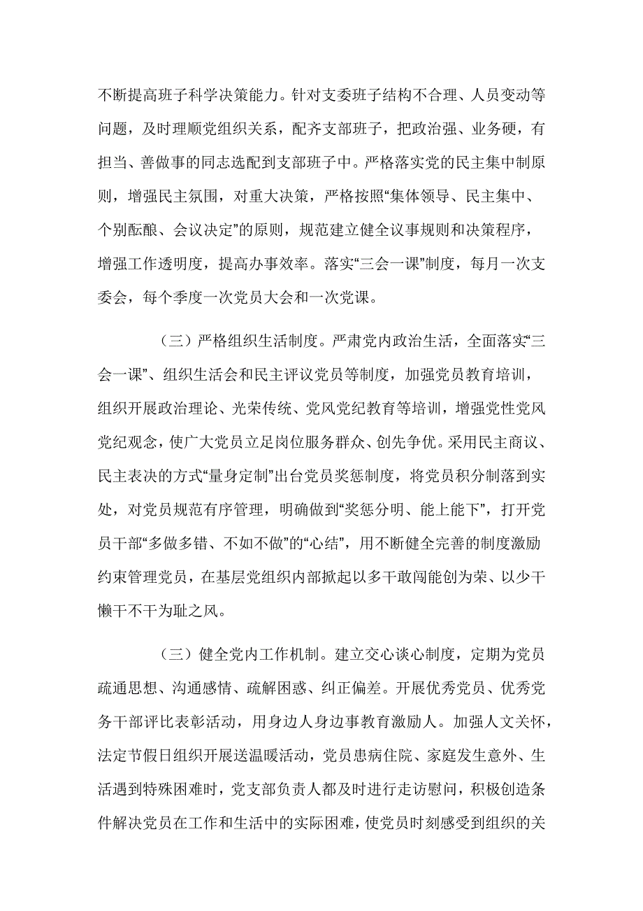 基层党支部2024年党建工作总结和工作打算_第3页