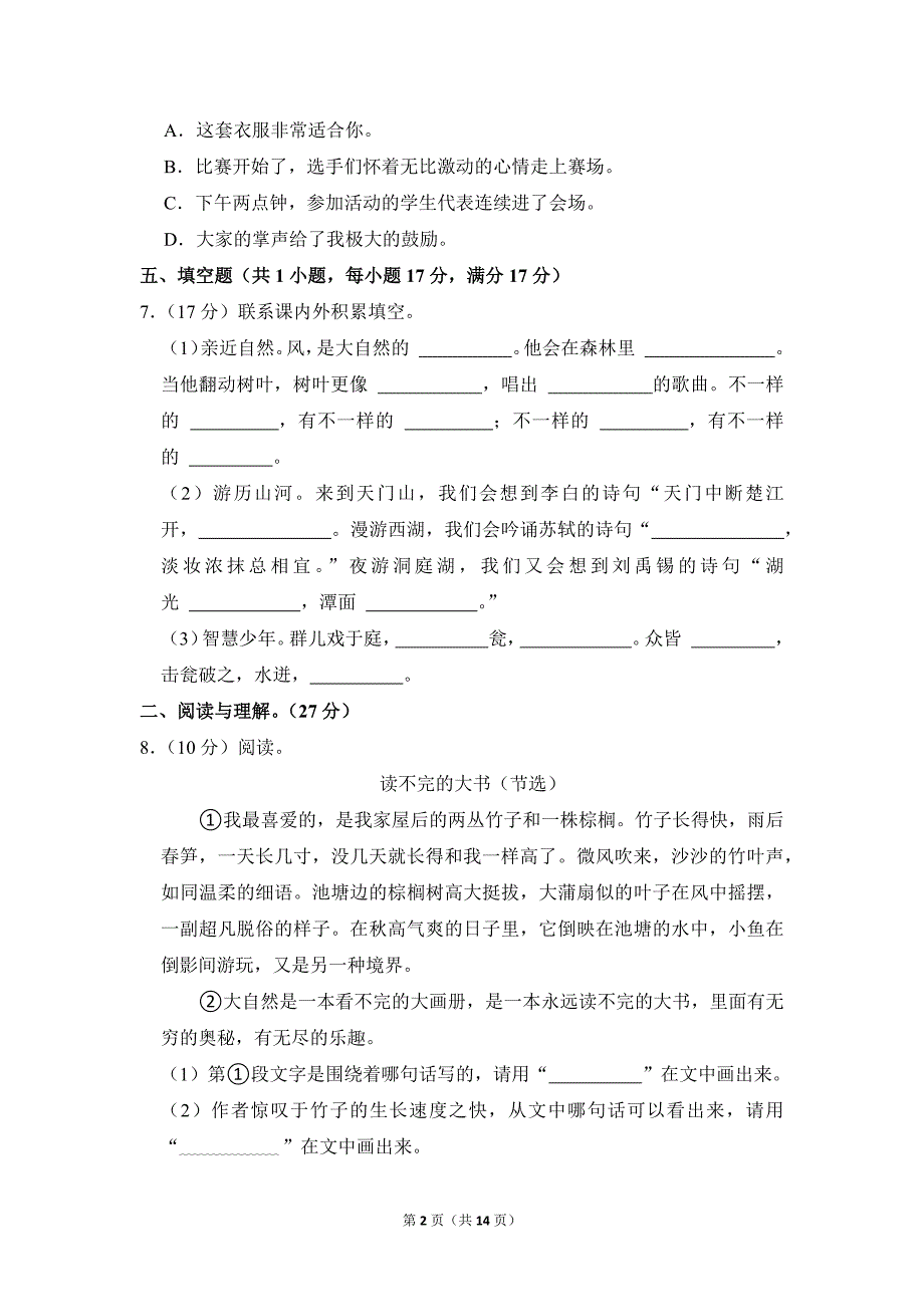 2022-2023学年小学语文三年级上册期末测试题（江苏省徐州市铜山区_第2页