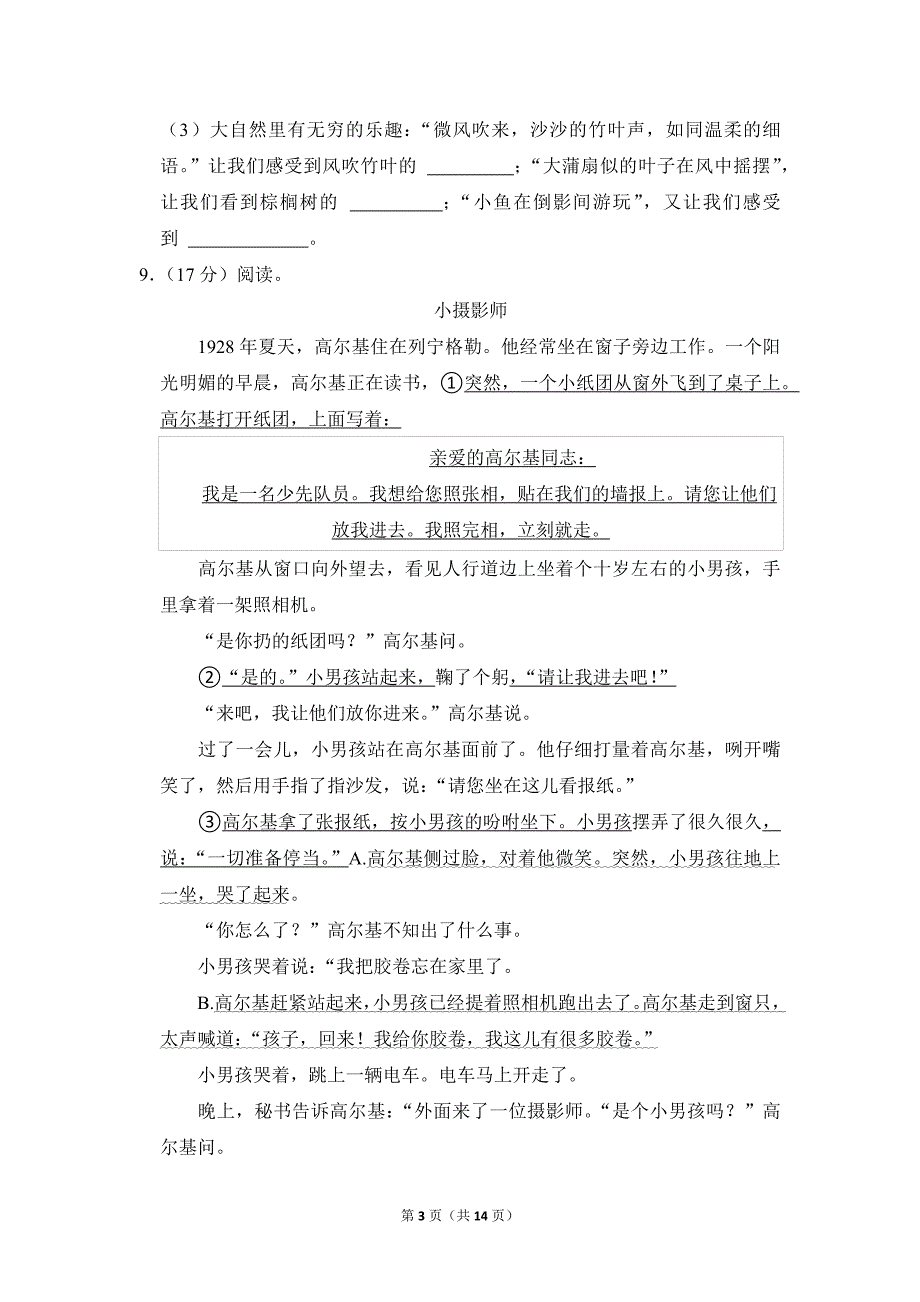 2022-2023学年小学语文三年级上册期末测试题（江苏省徐州市铜山区_第3页