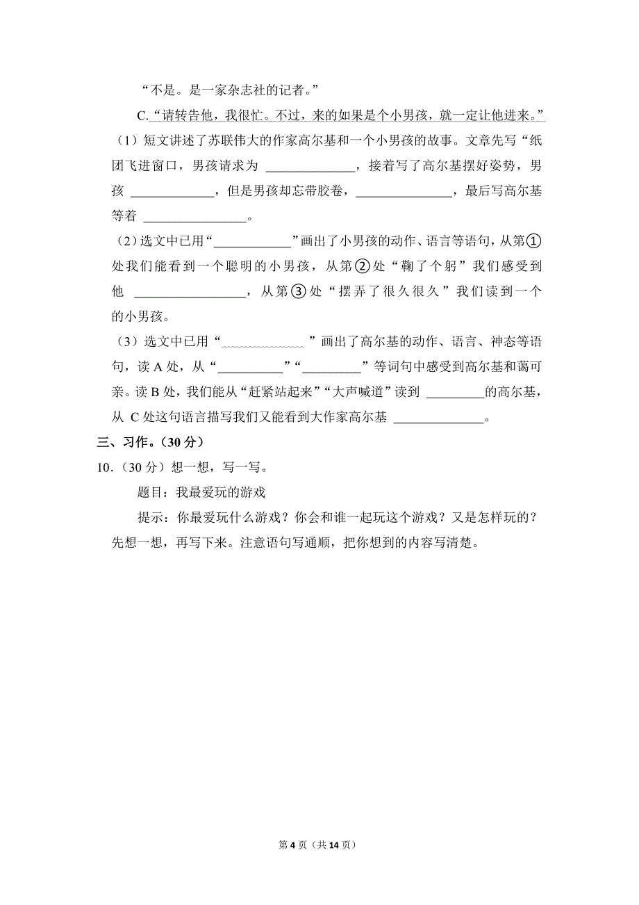 2022-2023学年小学语文三年级上册期末测试题（江苏省徐州市铜山区_第4页