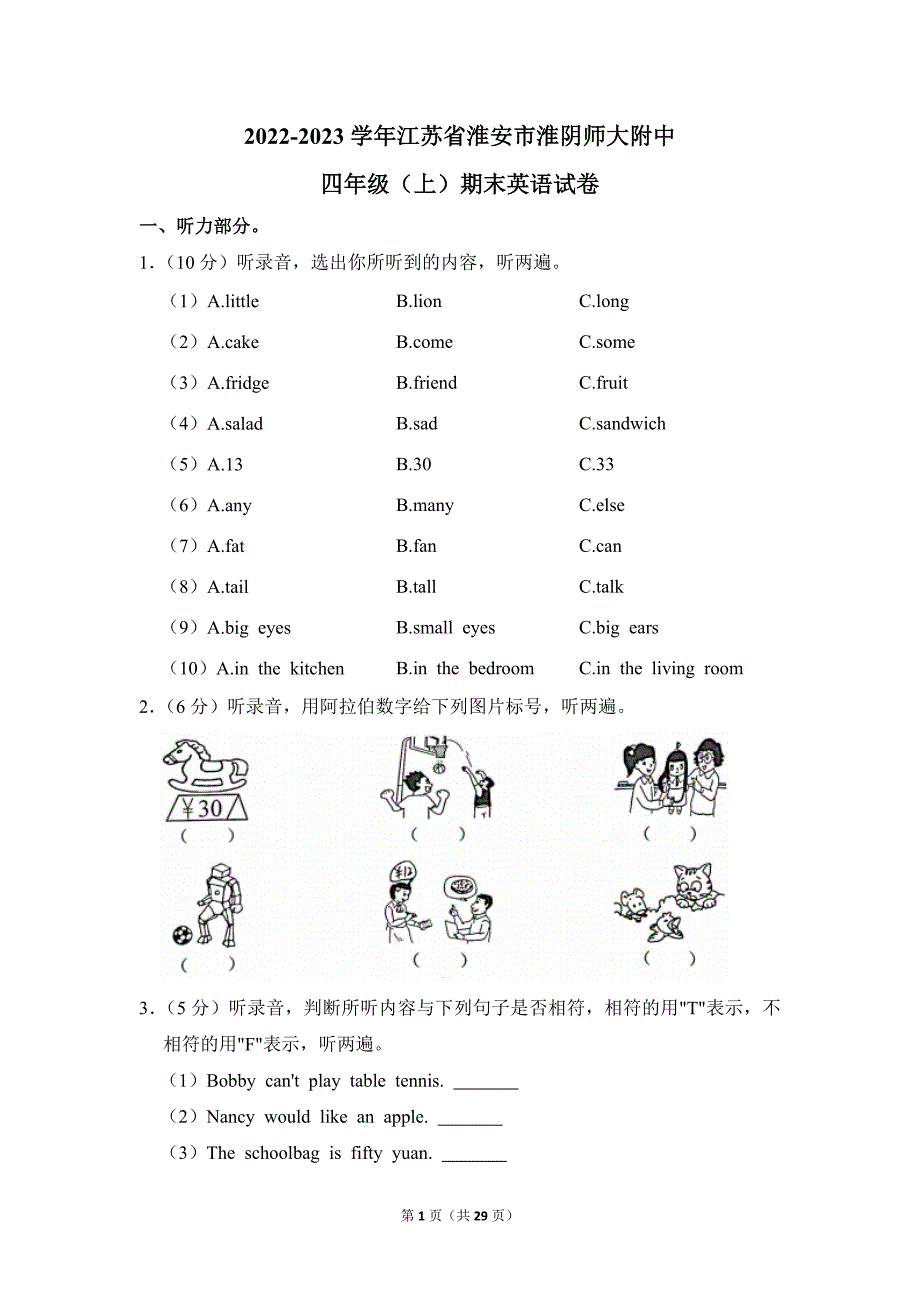 2022-2023学年江苏省淮安市淮阴师大附中四年级（上）期末英语试卷（牛津译林版_第1页