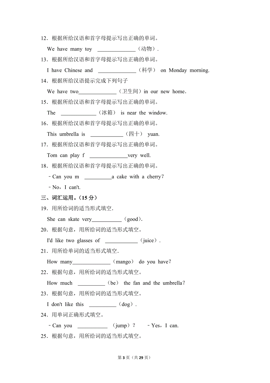 2022-2023学年江苏省淮安市淮阴师大附中四年级（上）期末英语试卷（牛津译林版_第3页