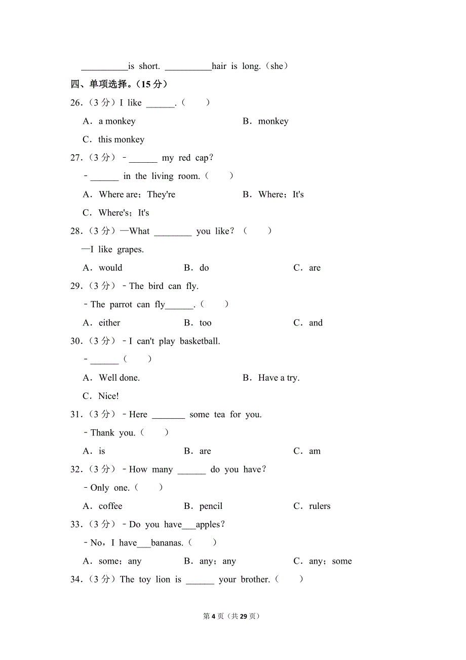 2022-2023学年江苏省淮安市淮阴师大附中四年级（上）期末英语试卷（牛津译林版_第4页