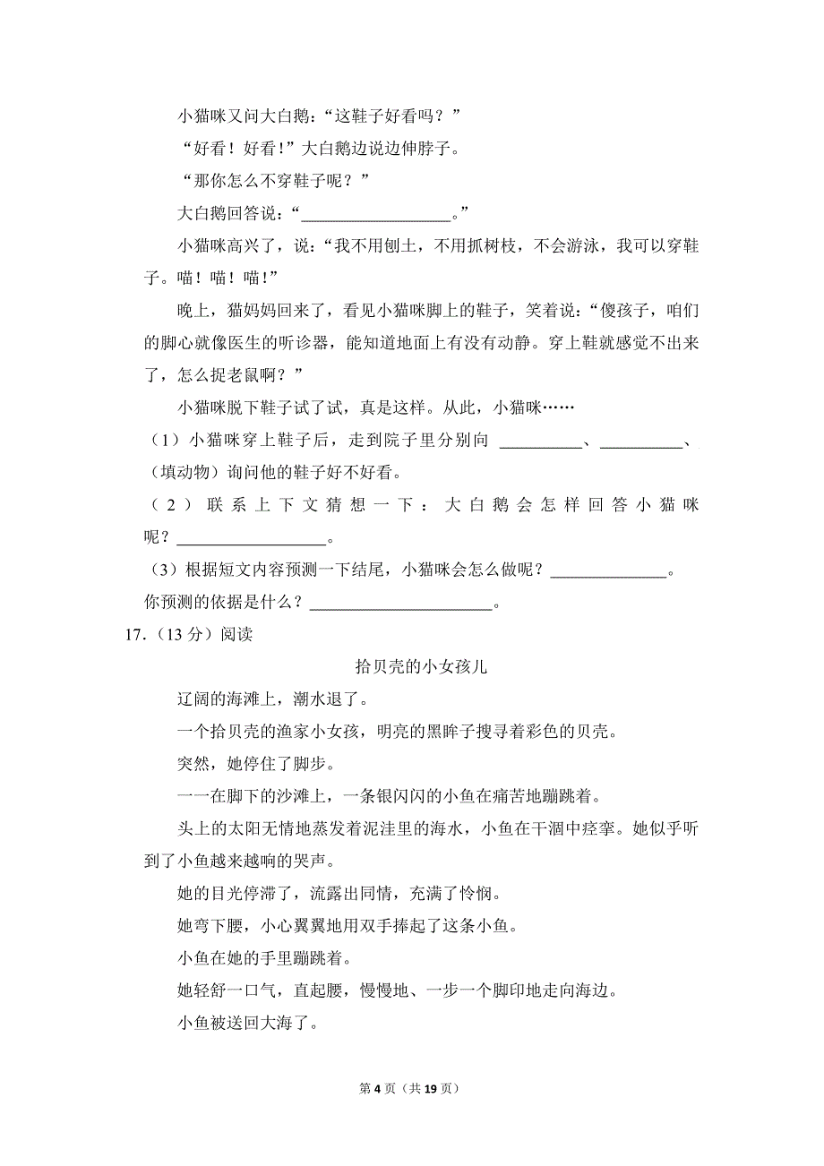 2022-2023学年小学语文三年级上册期末测试题（江苏省盐城市建湖县_第4页