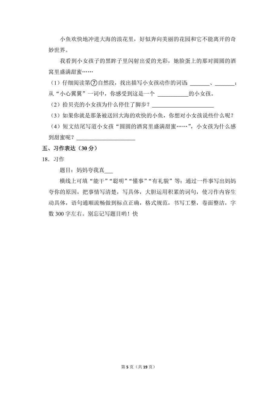 2022-2023学年小学语文三年级上册期末测试题（江苏省盐城市建湖县_第5页